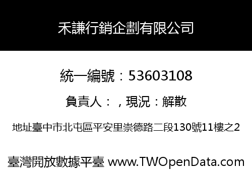 禾謙行銷企劃有限公司