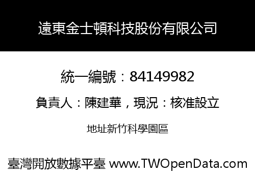 遠東金士頓科技股份有限公司