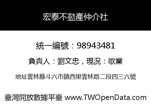 宏泰不動產仲介社