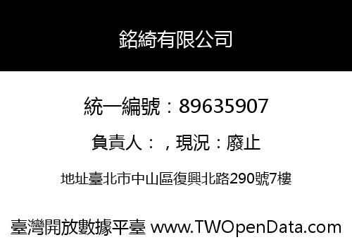 銘綺有限公司