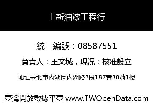 上新油漆工程行