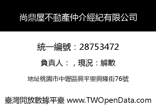 尚鼎屋不動產仲介經紀有限公司