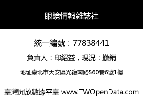 眼鏡情報雜誌社