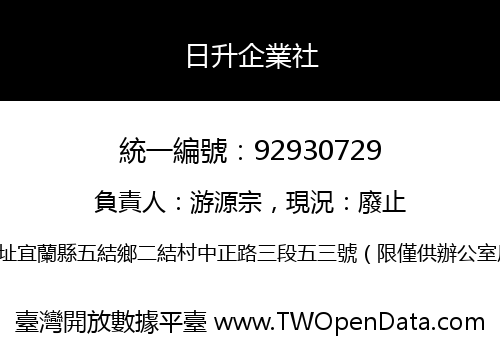 日升企業社