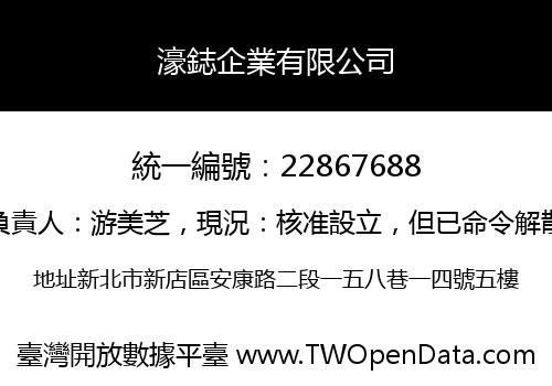 濠鋕企業有限公司
