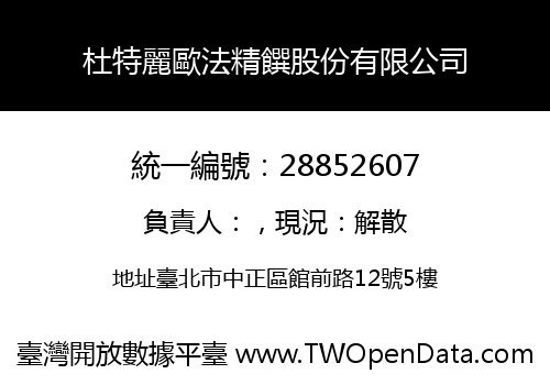 杜特麗歐法精饌股份有限公司