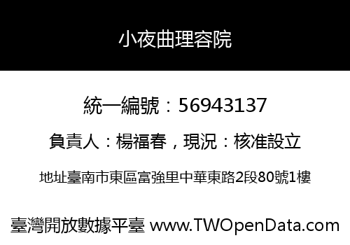小夜曲理容院