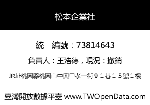 松本企業社