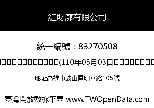 紅財廊有限公司