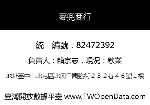麥兜商行