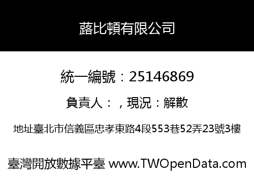 蕗比頓有限公司
