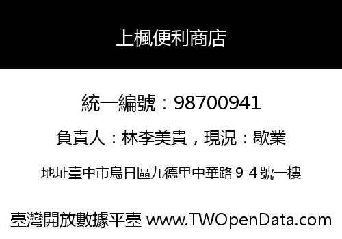 上楓便利商店