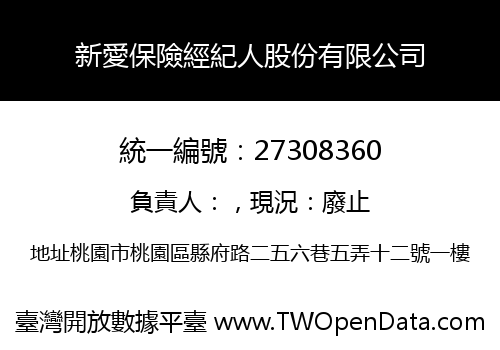 新愛保險經紀人股份有限公司