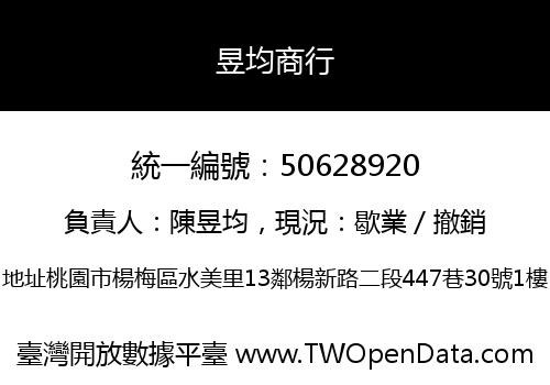 昱均商行