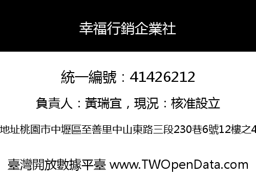 幸福行銷企業社
