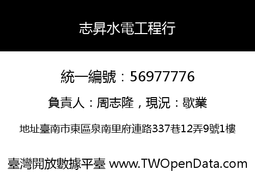 志昇水電工程行