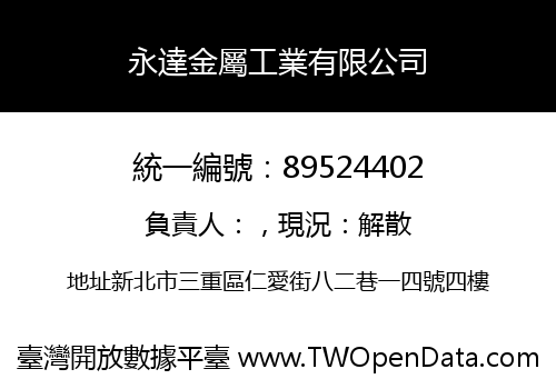 永達金屬工業有限公司