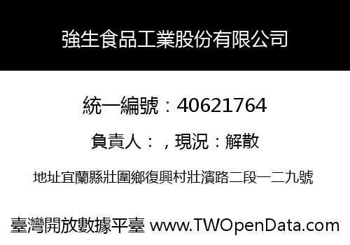強生食品工業股份有限公司