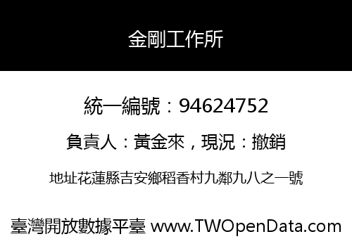 金剛工作所