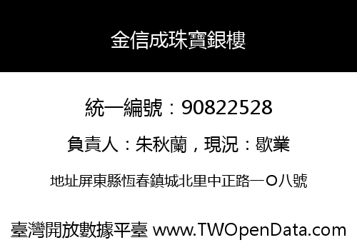 金信成珠寶銀樓