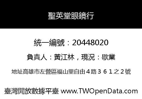 聖英堂眼鏡行