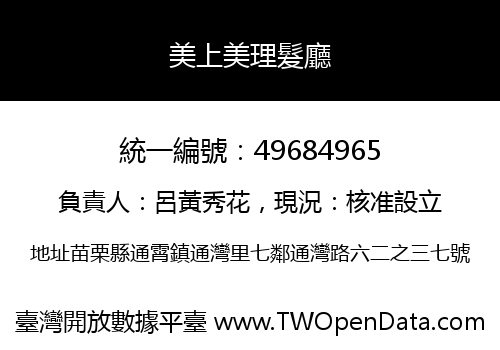 美上美理髮廳