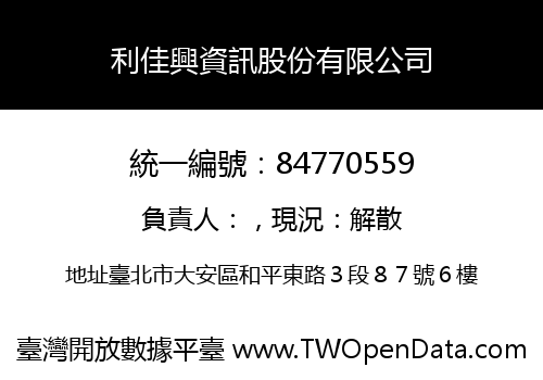 利佳興資訊股份有限公司
