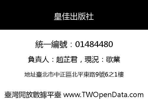 皇佳出版社