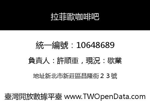 拉菲歐咖啡吧