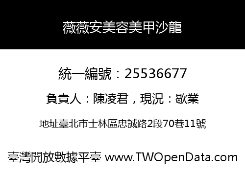 薇薇安美容美甲沙龍