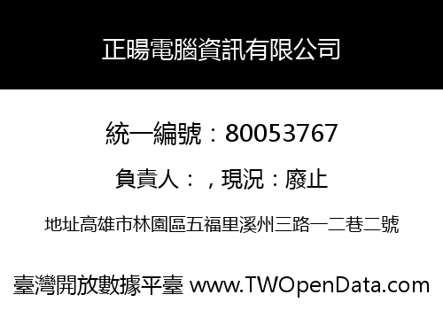 正暘電腦資訊有限公司