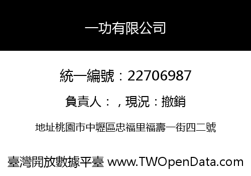 一功有限公司