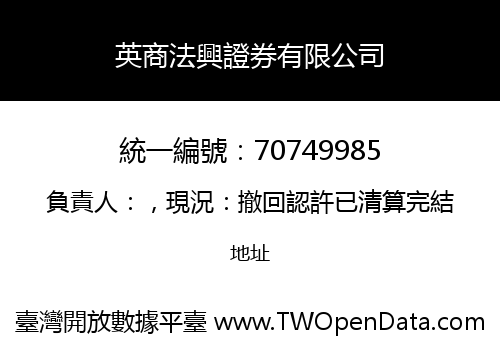 英商法興證券有限公司