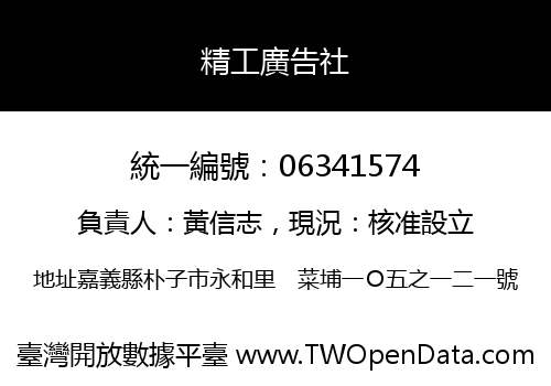 精工廣告社