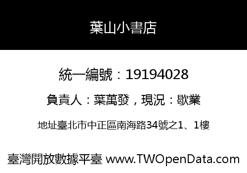 葉山小書店