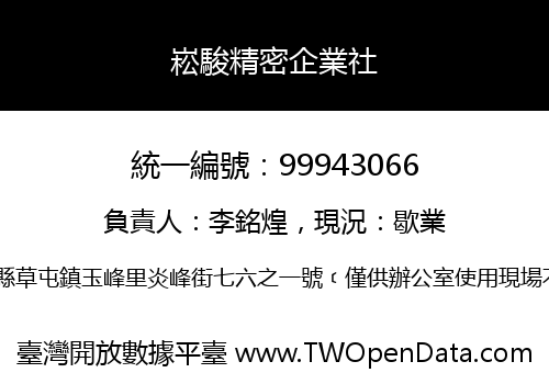 崧駿精密企業社