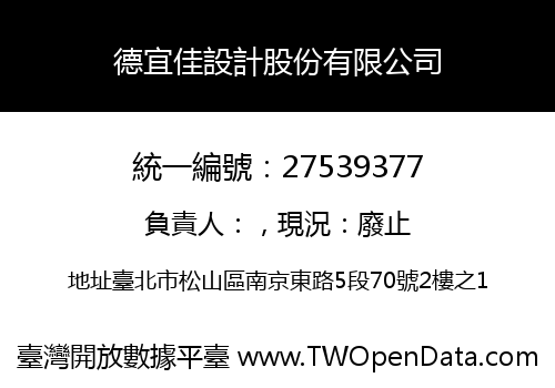 德宜佳設計股份有限公司
