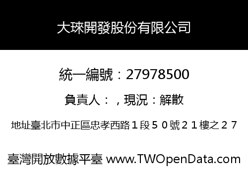 大琜開發股份有限公司
