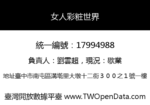 女人彩粧世界