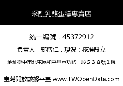 采醍乳酪蛋糕專賣店