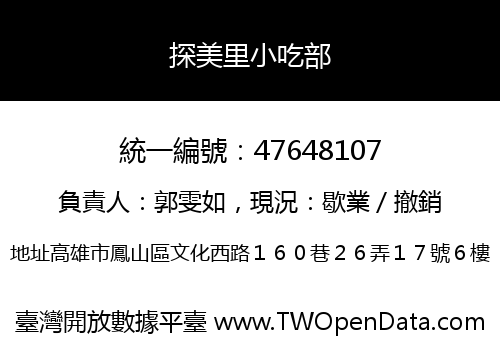 探美里小吃部