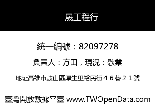 一晟工程行