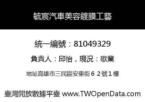 毓宸汽車美容鍍膜工藝