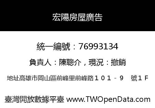 宏陽房屋廣告