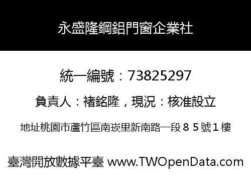 永盛隆鋼鋁門窗企業社