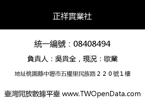 正祥實業社