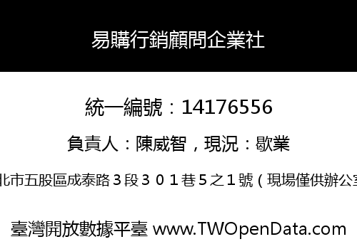易購行銷顧問企業社