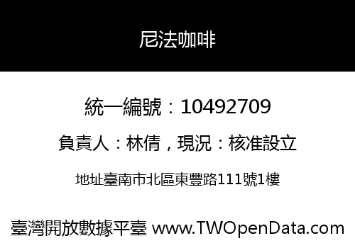 尼法咖啡