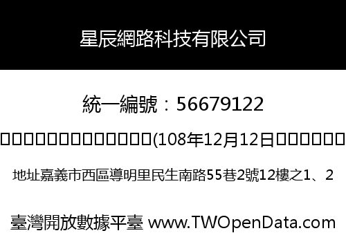 星辰網路科技有限公司