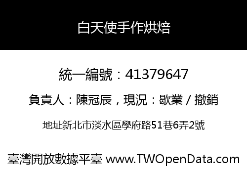 白天使手作烘焙